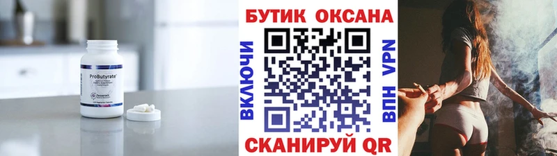 Бутират буратино Никольск
